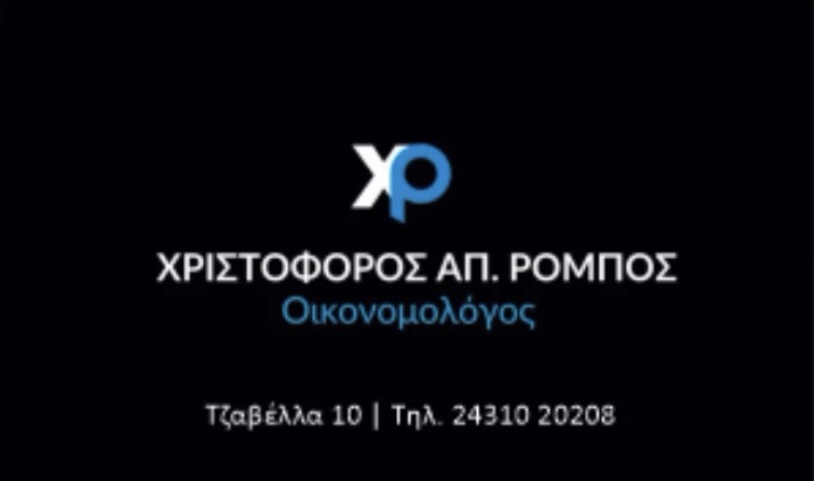 RomposOikonomologos